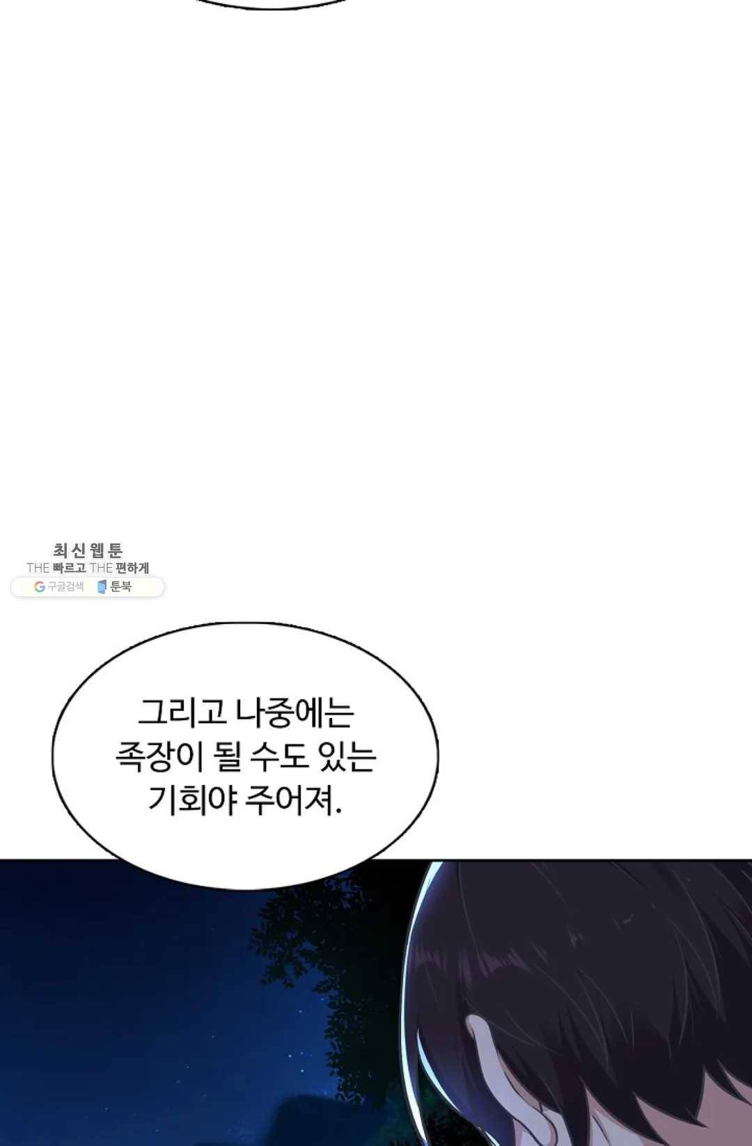 회귀하여 최강 신왕으로 98화 64