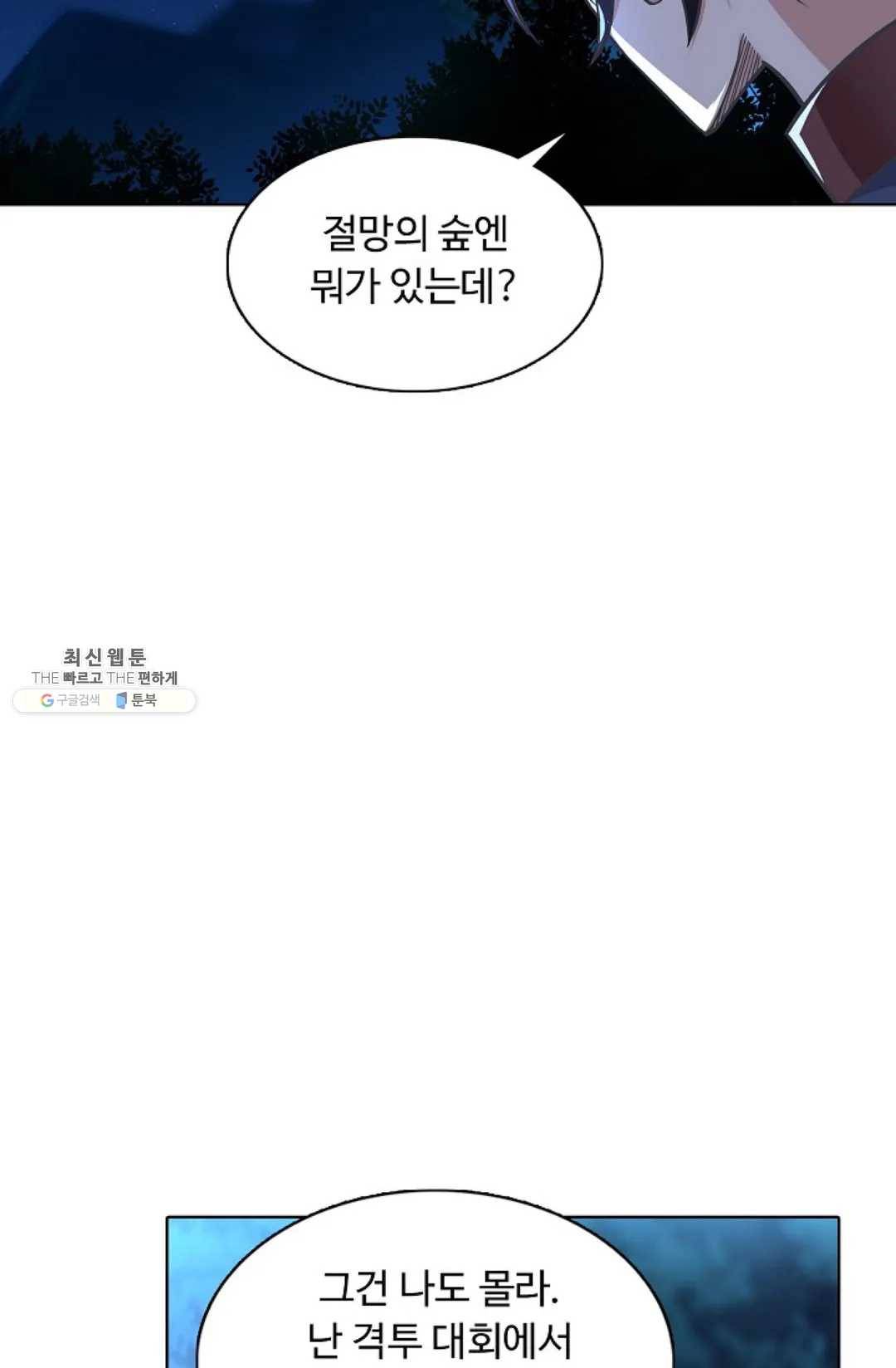 회귀하여 최강 신왕으로 98화 65
