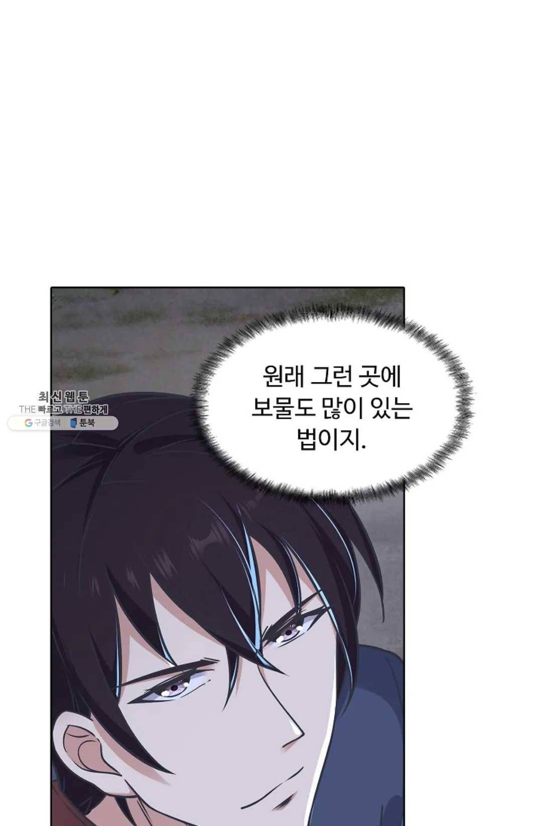 회귀하여 최강 신왕으로 98화 67