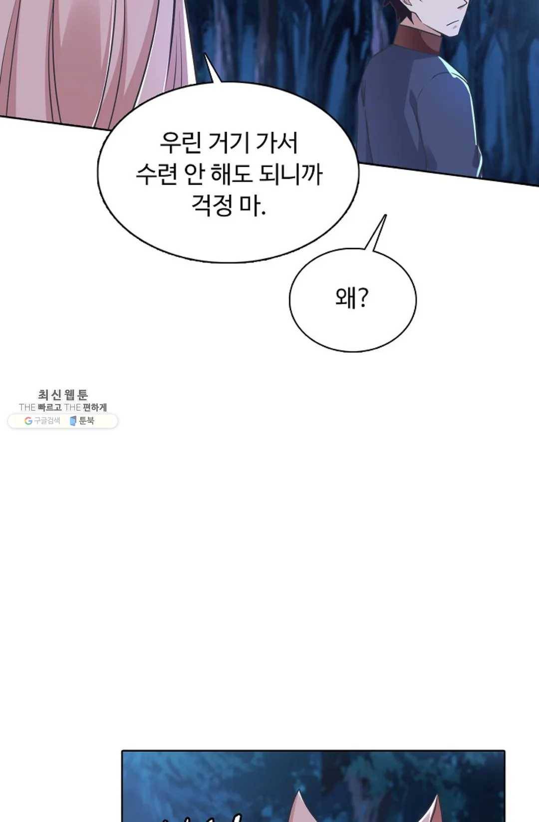 회귀하여 최강 신왕으로 98화 69