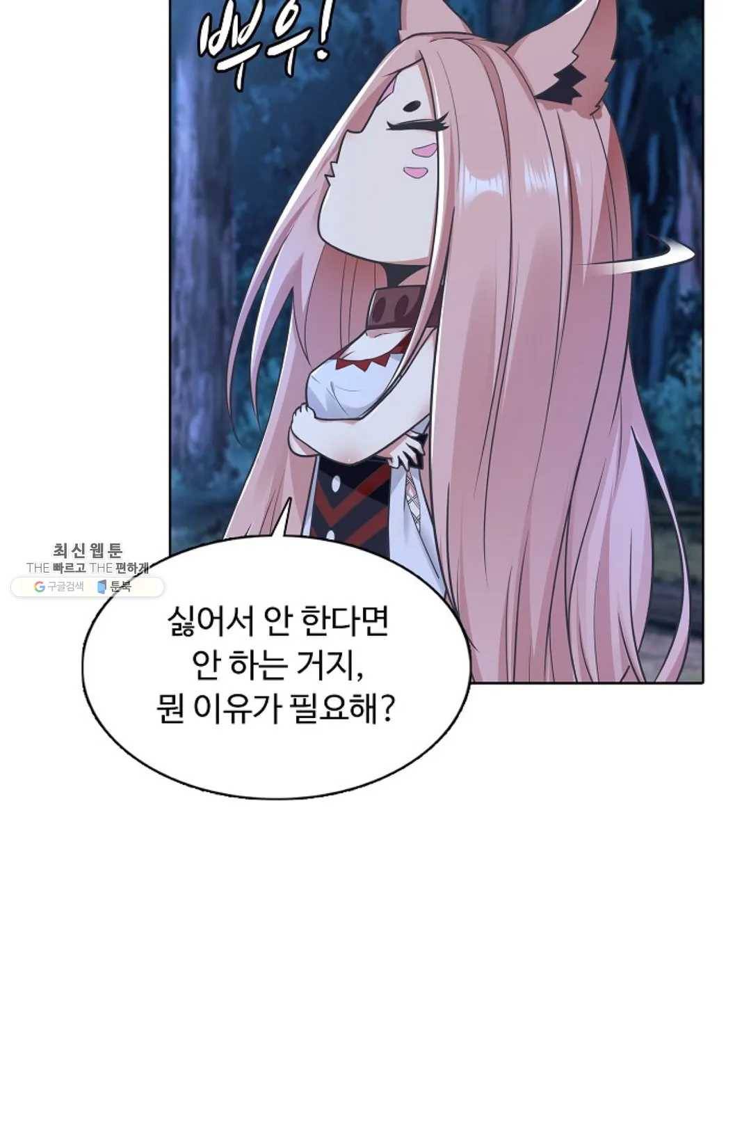 회귀하여 최강 신왕으로 98화 70