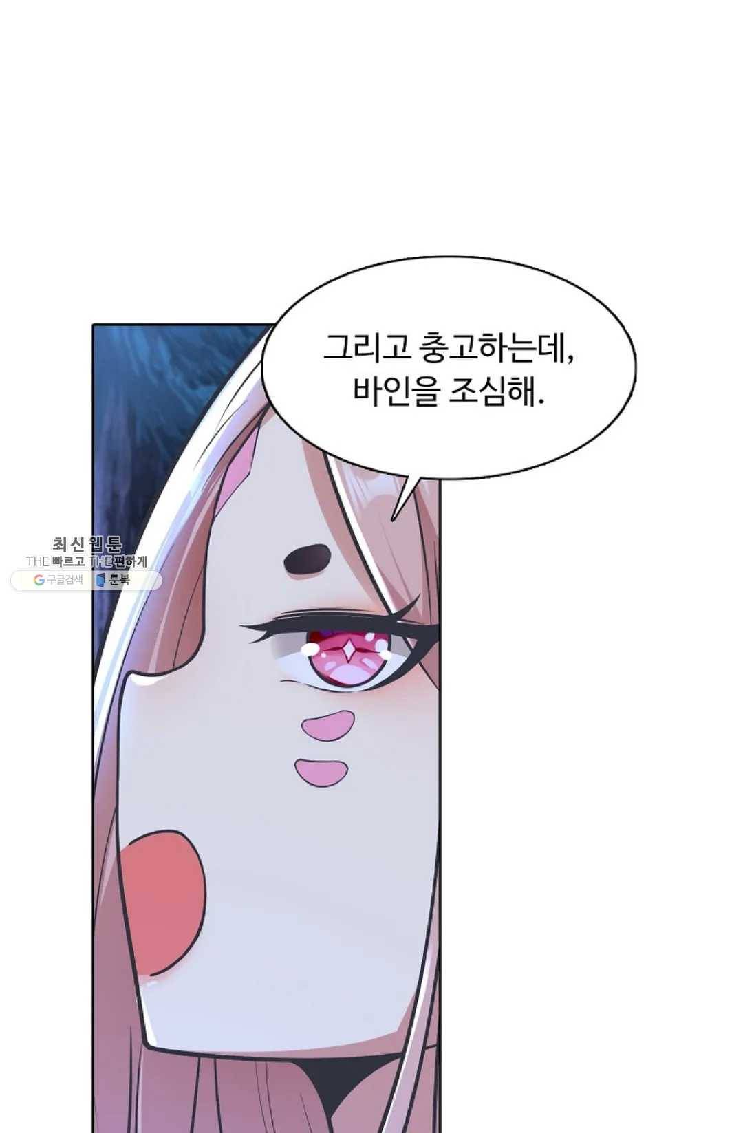 회귀하여 최강 신왕으로 98화 71
