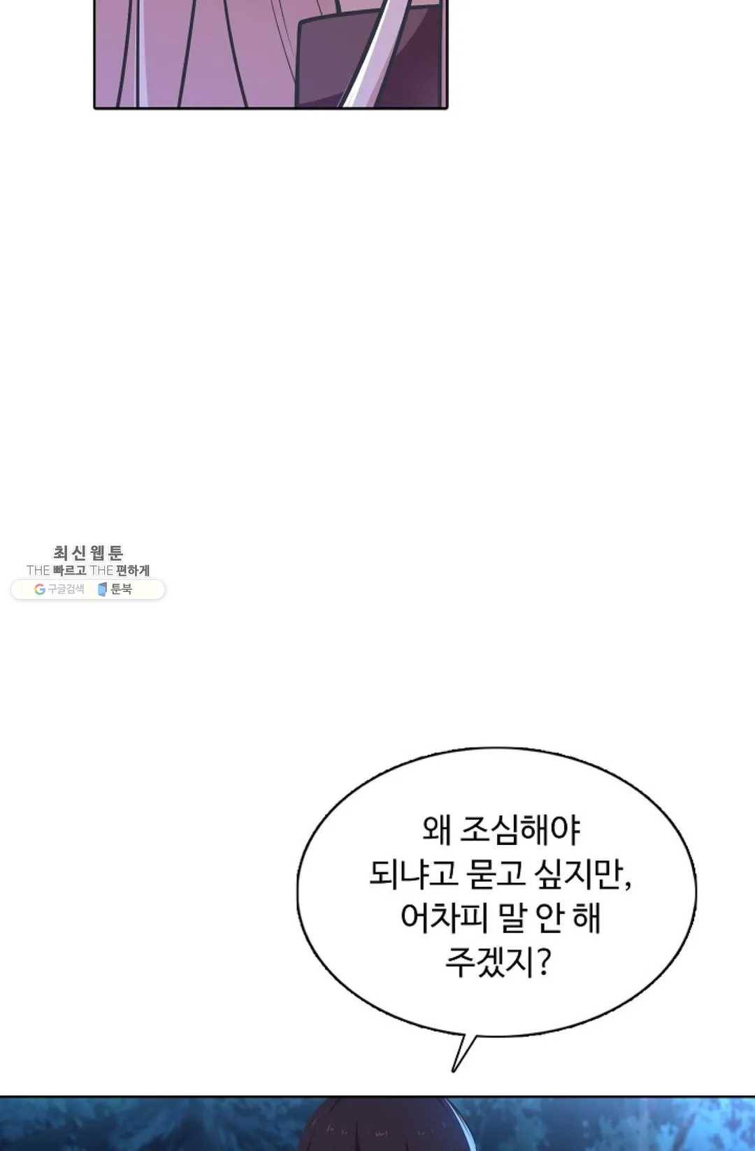 회귀하여 최강 신왕으로 98화 72