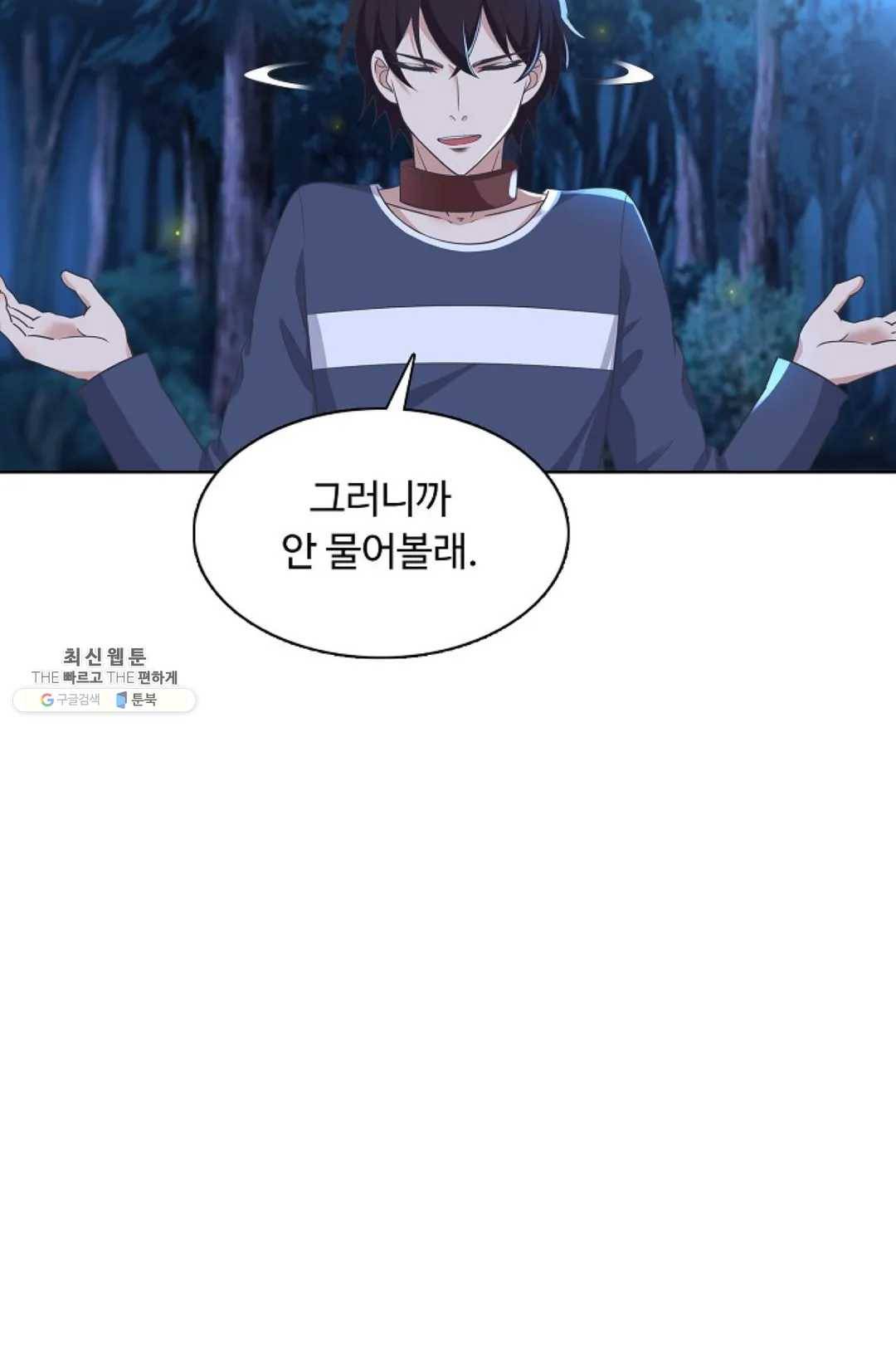 회귀하여 최강 신왕으로 98화 73