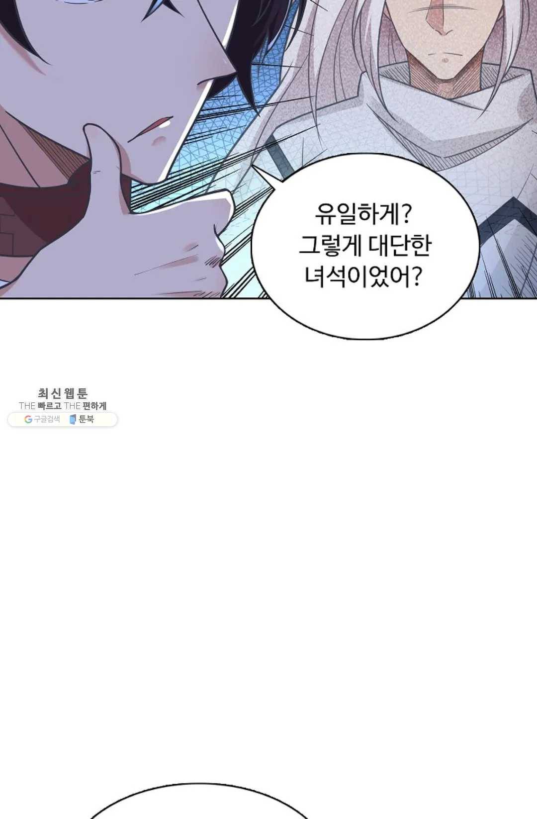 회귀하여 최강 신왕으로 98화 76