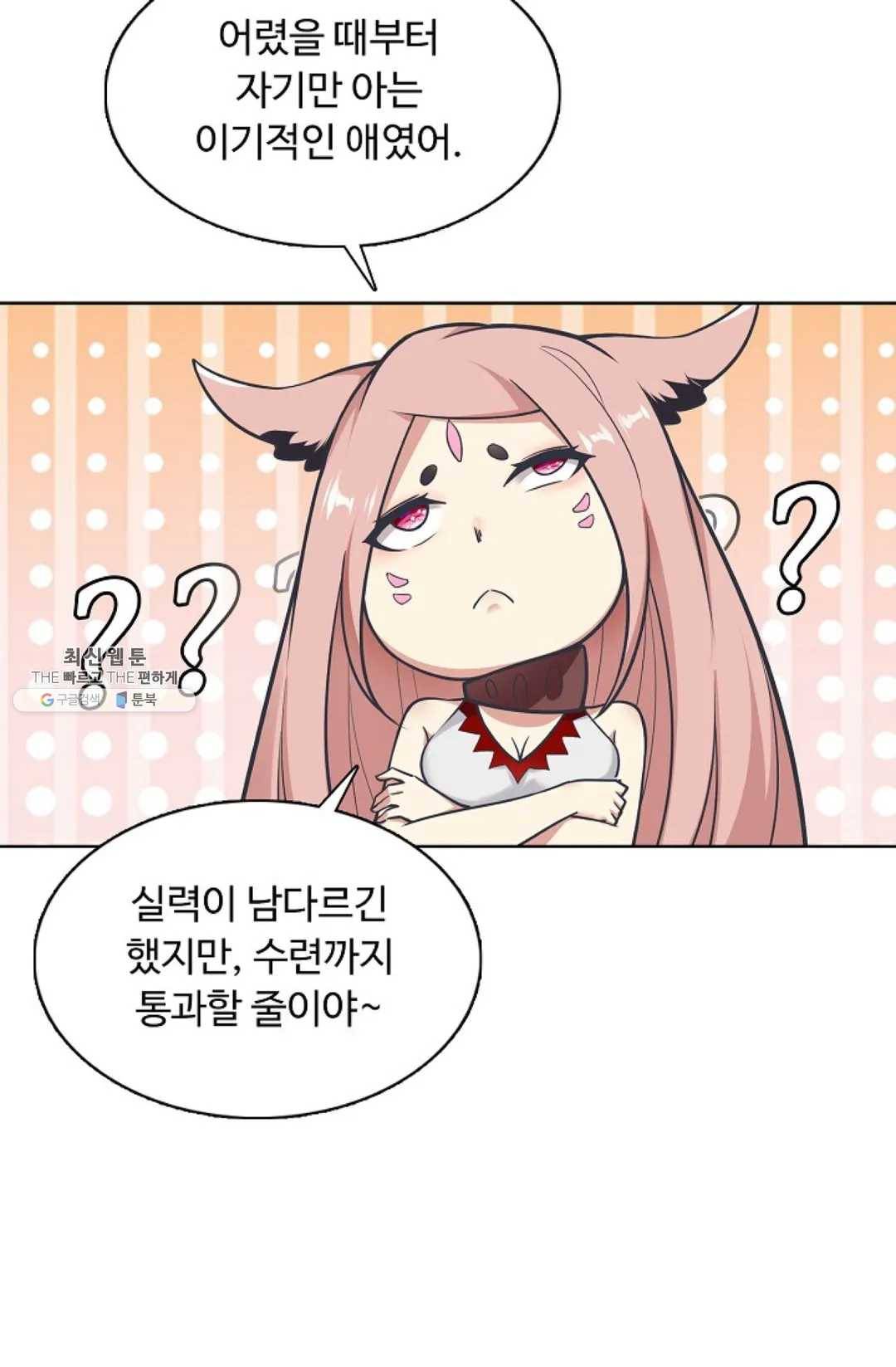 회귀하여 최강 신왕으로 98화 77