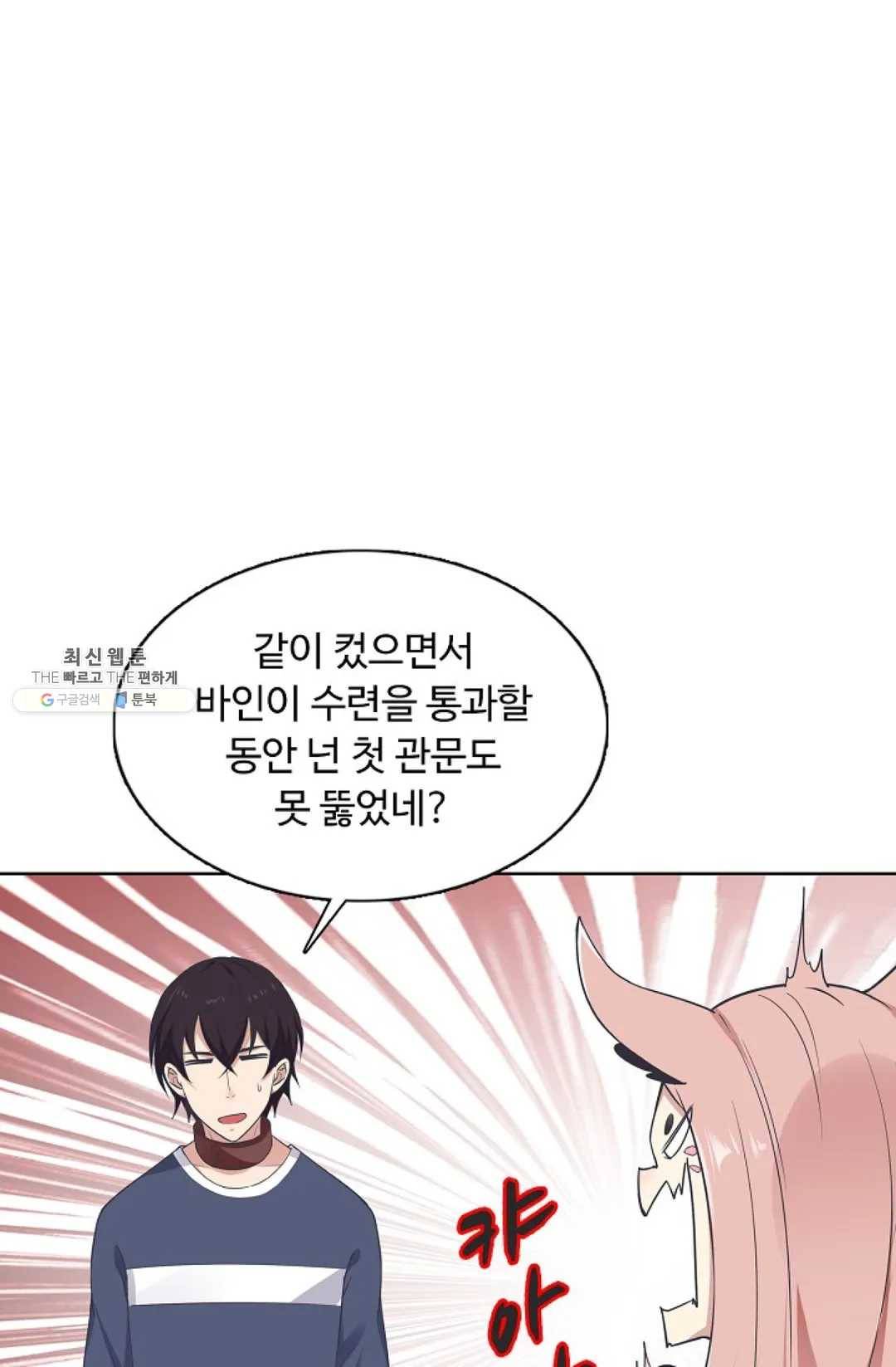 회귀하여 최강 신왕으로 98화 78