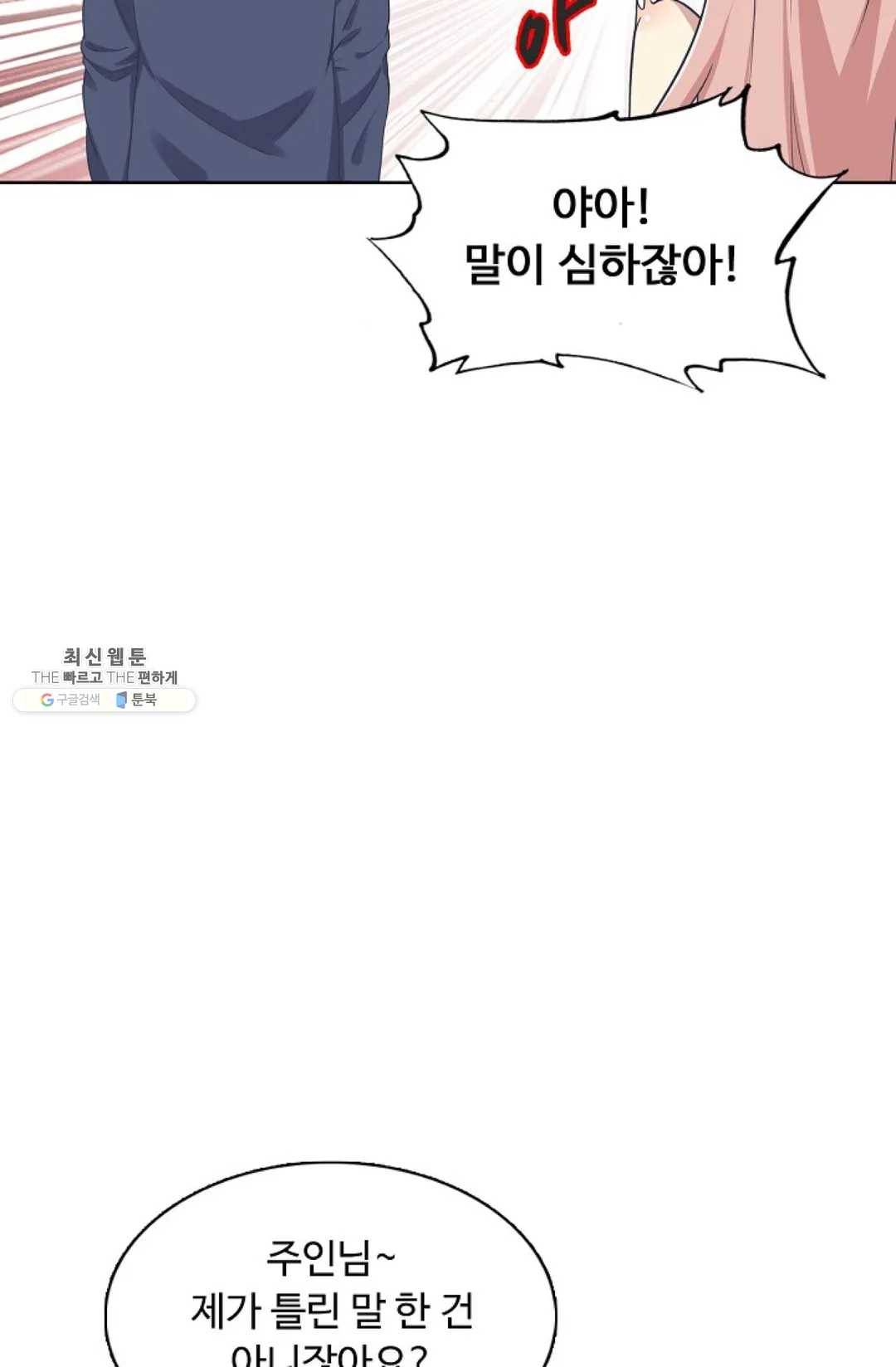 회귀하여 최강 신왕으로 98화 79