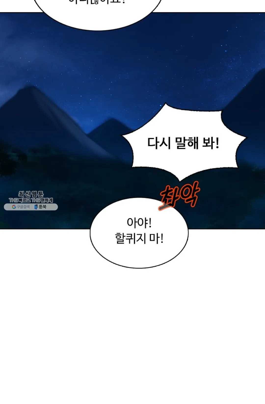 회귀하여 최강 신왕으로 98화 80