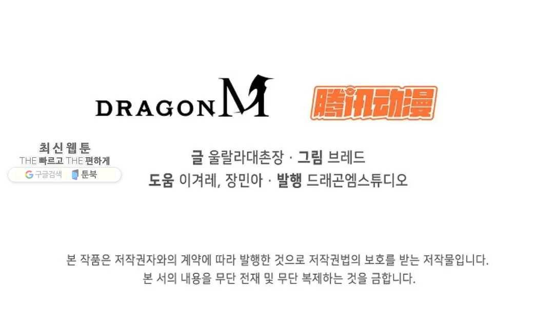 회귀하여 최강 신왕으로 98화 82