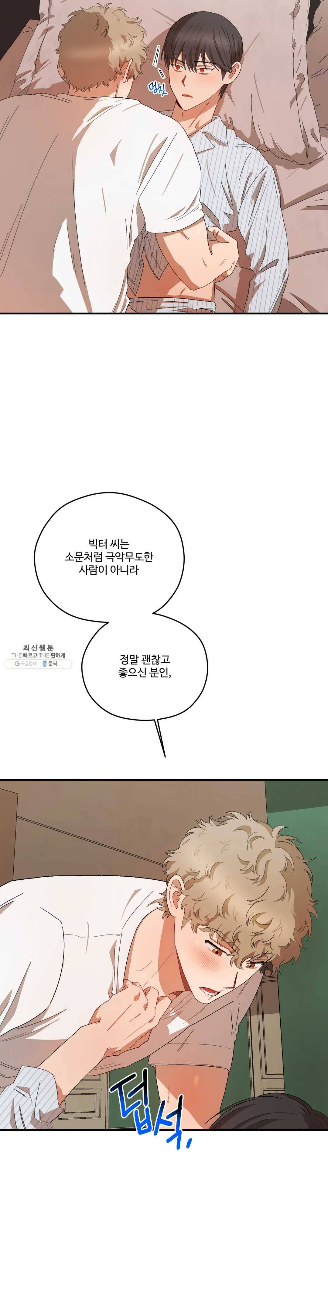 리베타 27화 6