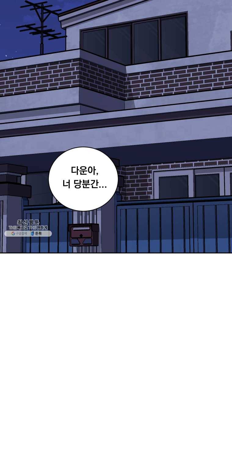 우리반 숙경이 31화 2
