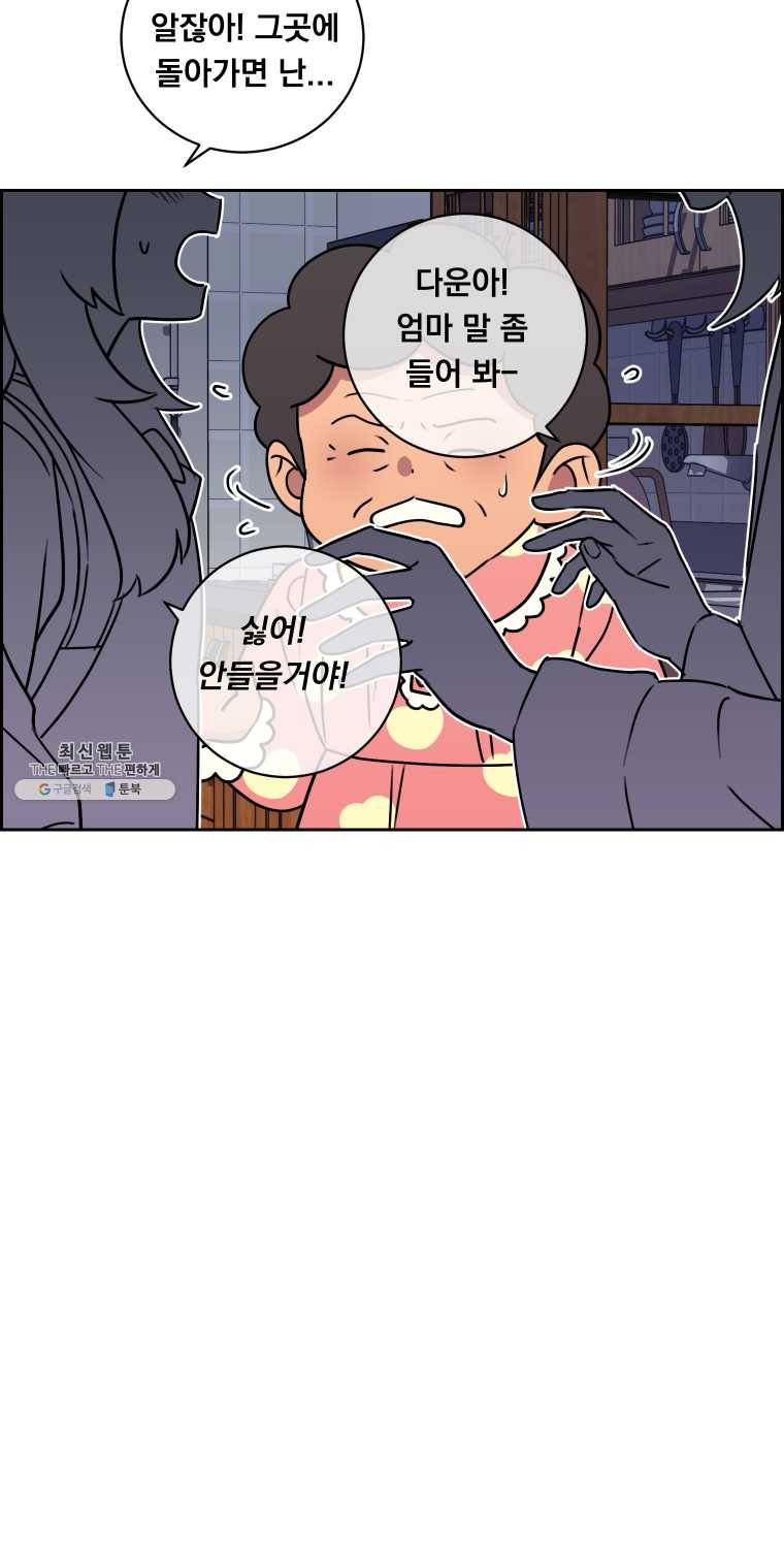 우리반 숙경이 31화 7