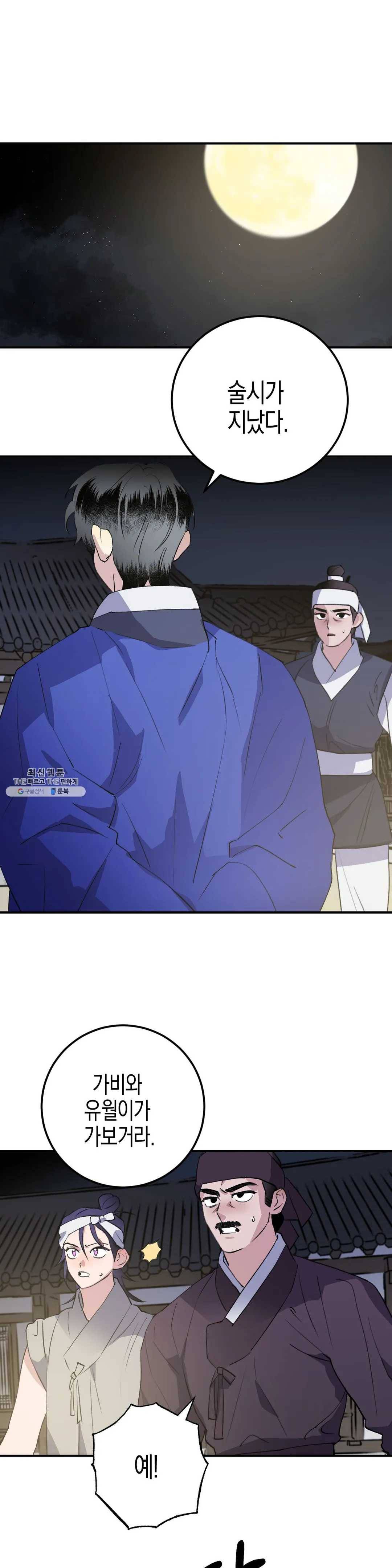 무명의 등불 42화 1