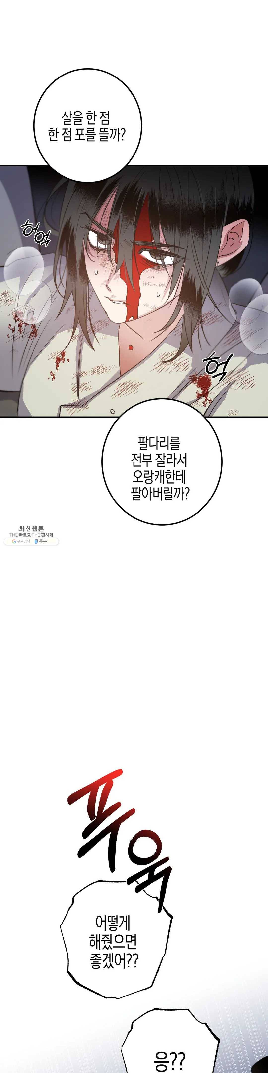 무명의 등불 42화 3