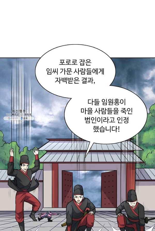무도독존 122화 6
