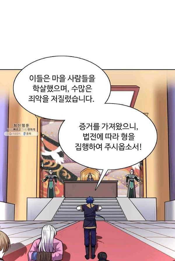 무도독존 122화 9