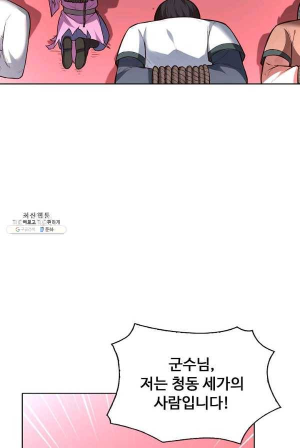 무도독존 122화 10