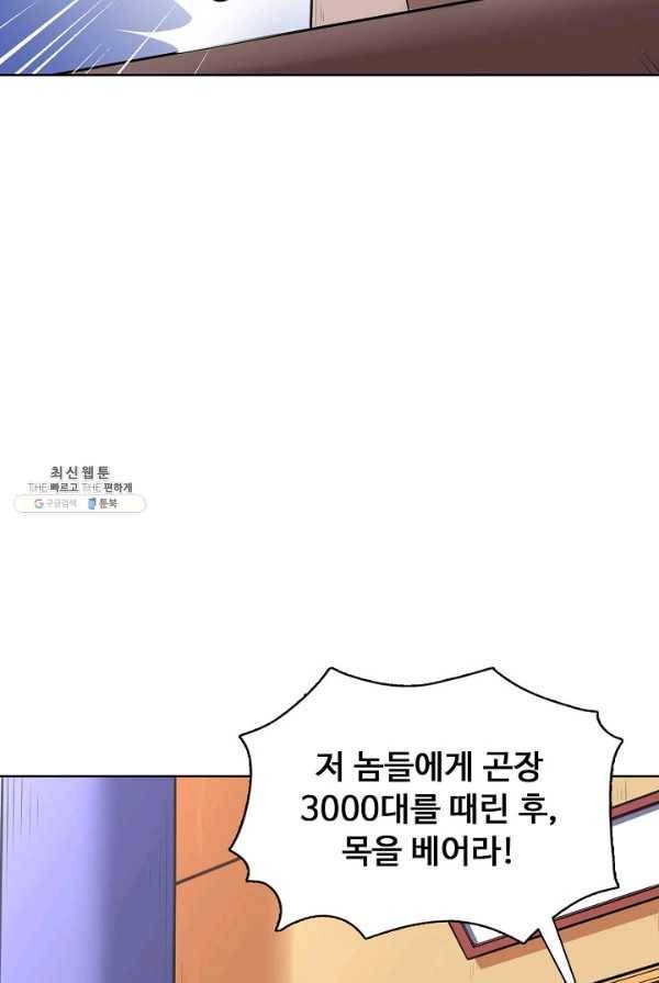 무도독존 122화 12