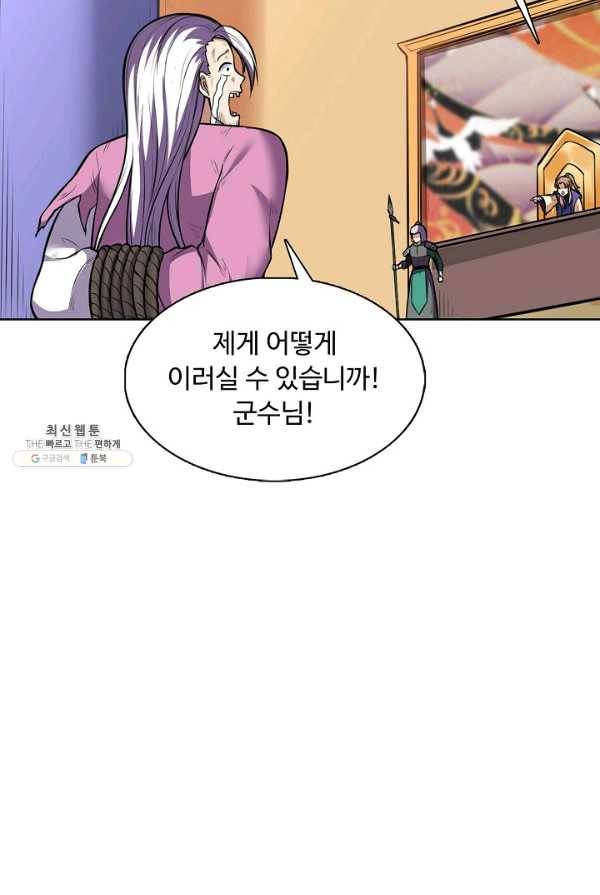 무도독존 122화 13