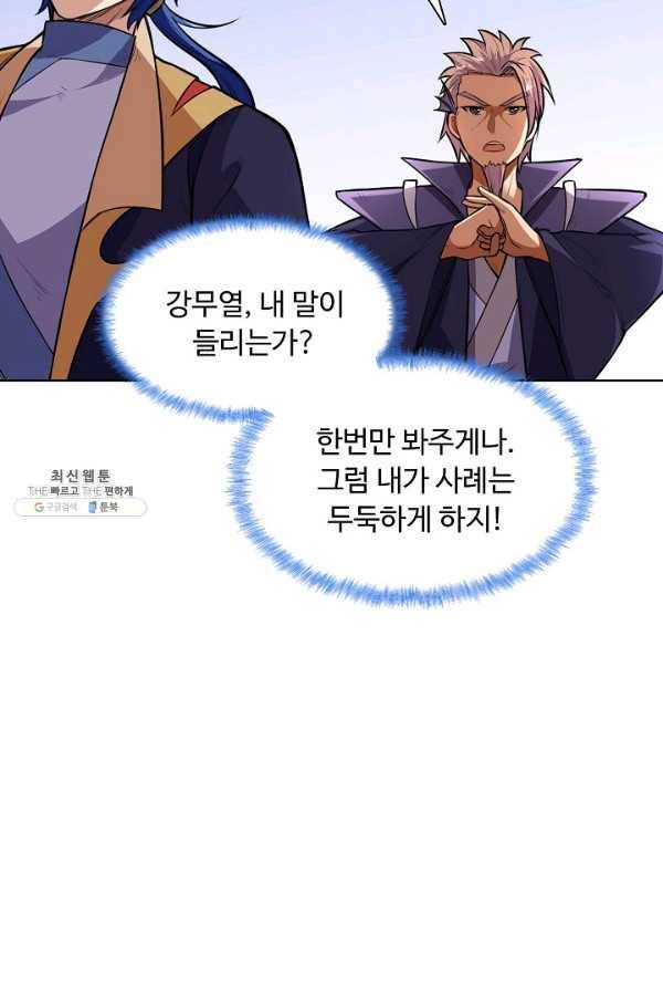 무도독존 122화 16