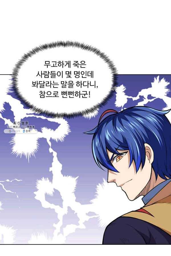 무도독존 122화 17