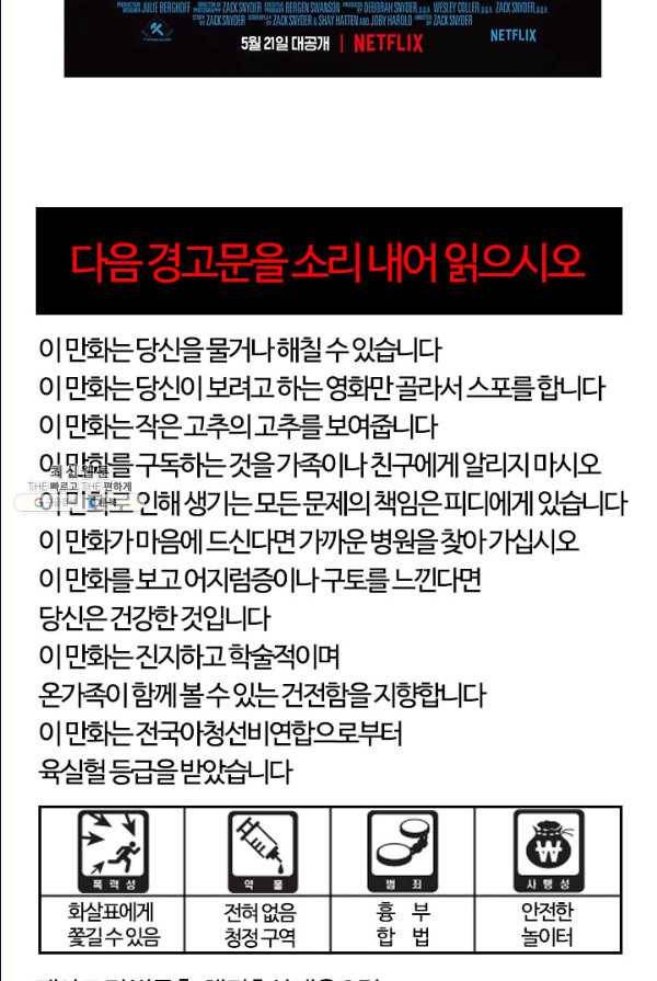 부기영화 98화. 당신은 아직 잭 스나이더를 모른다. 9