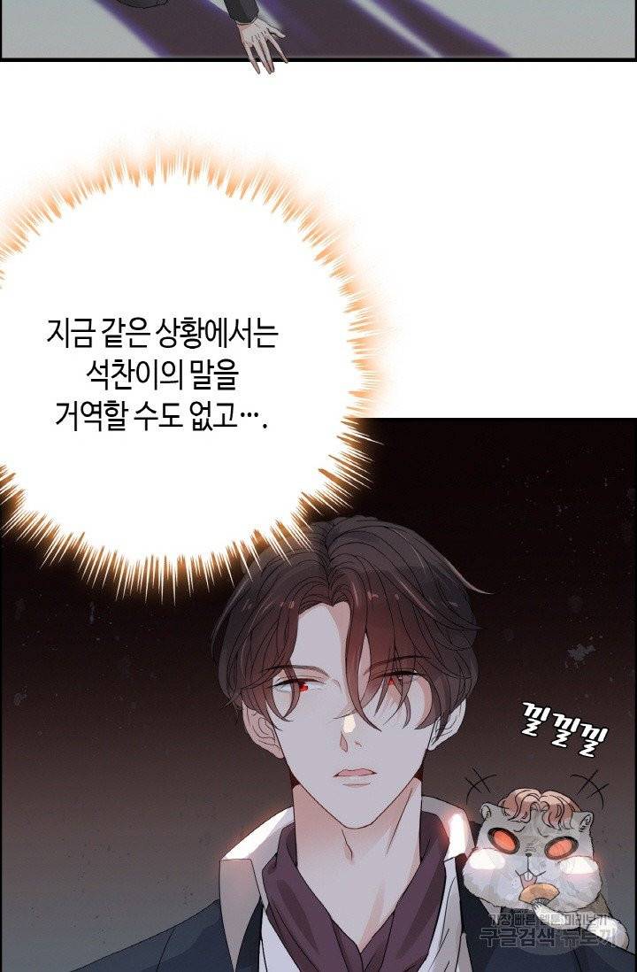 속도위반 대표님과 계약 아내 285화 4