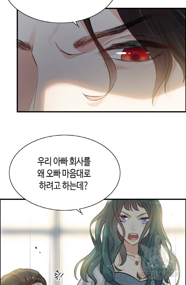속도위반 대표님과 계약 아내 285화 7