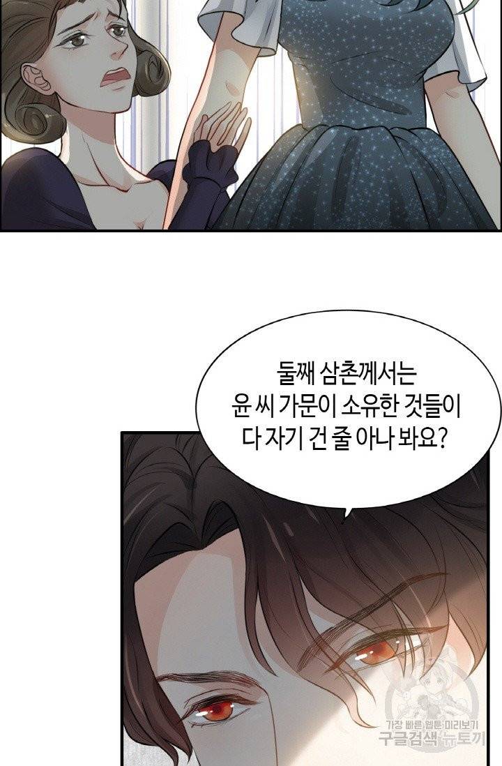 속도위반 대표님과 계약 아내 285화 8