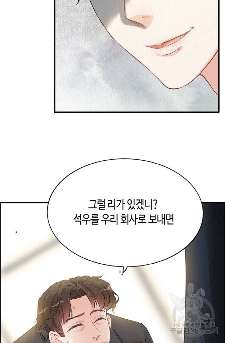 속도위반 대표님과 계약 아내 285화 9