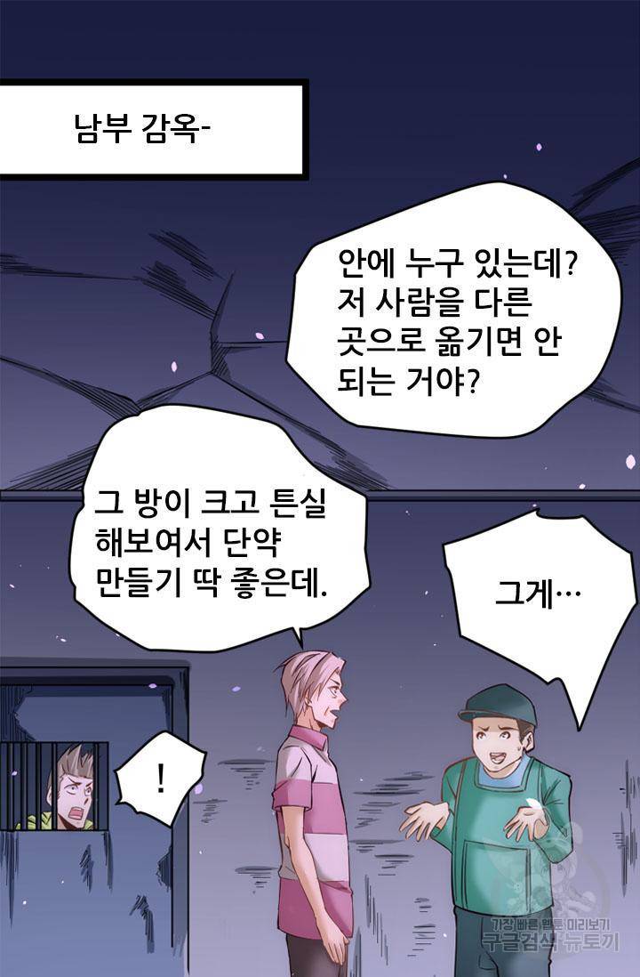 만능왕 96화 5