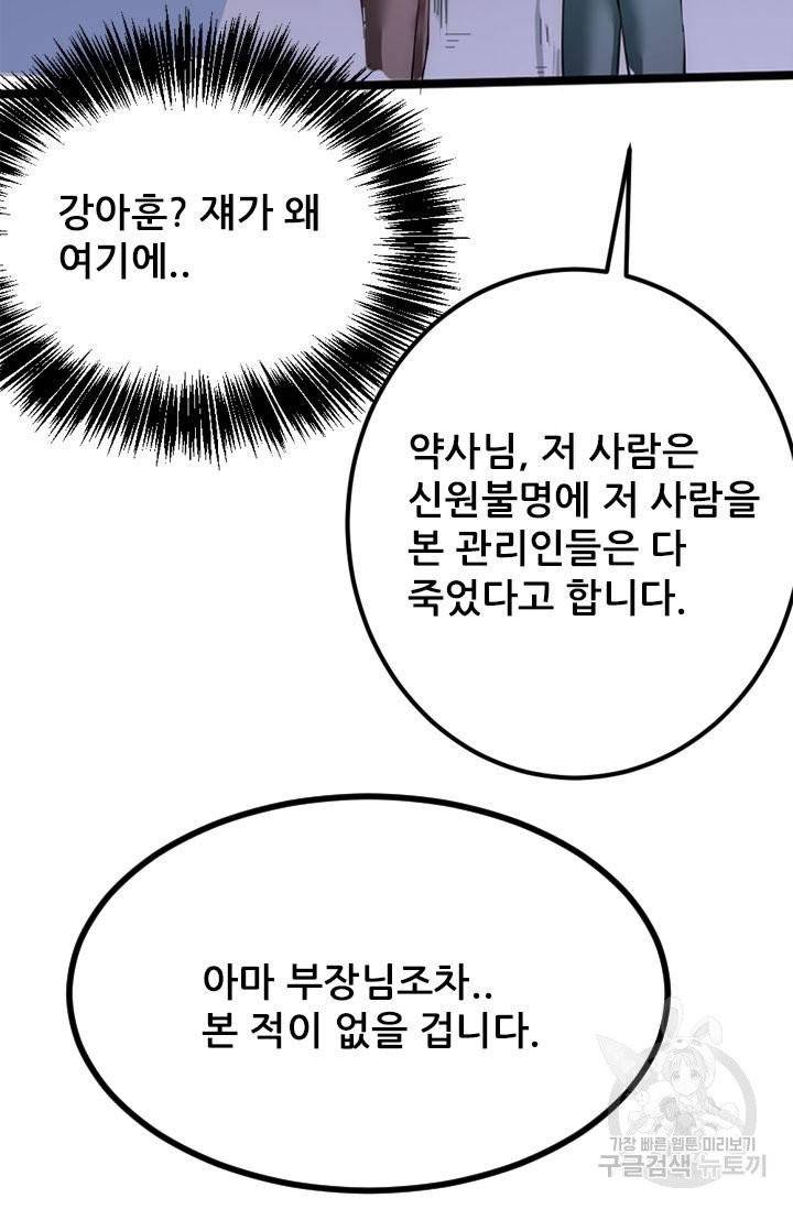 만능왕 96화 6