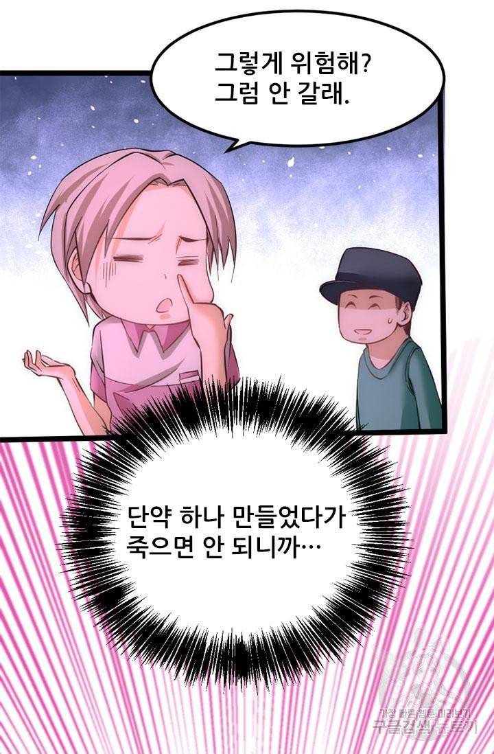 만능왕 96화 7