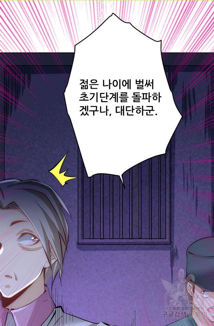 만능왕 96화 8