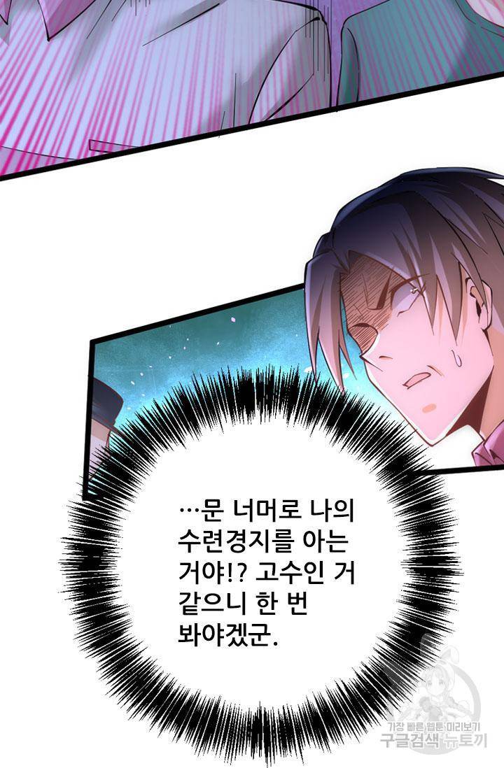 만능왕 96화 9