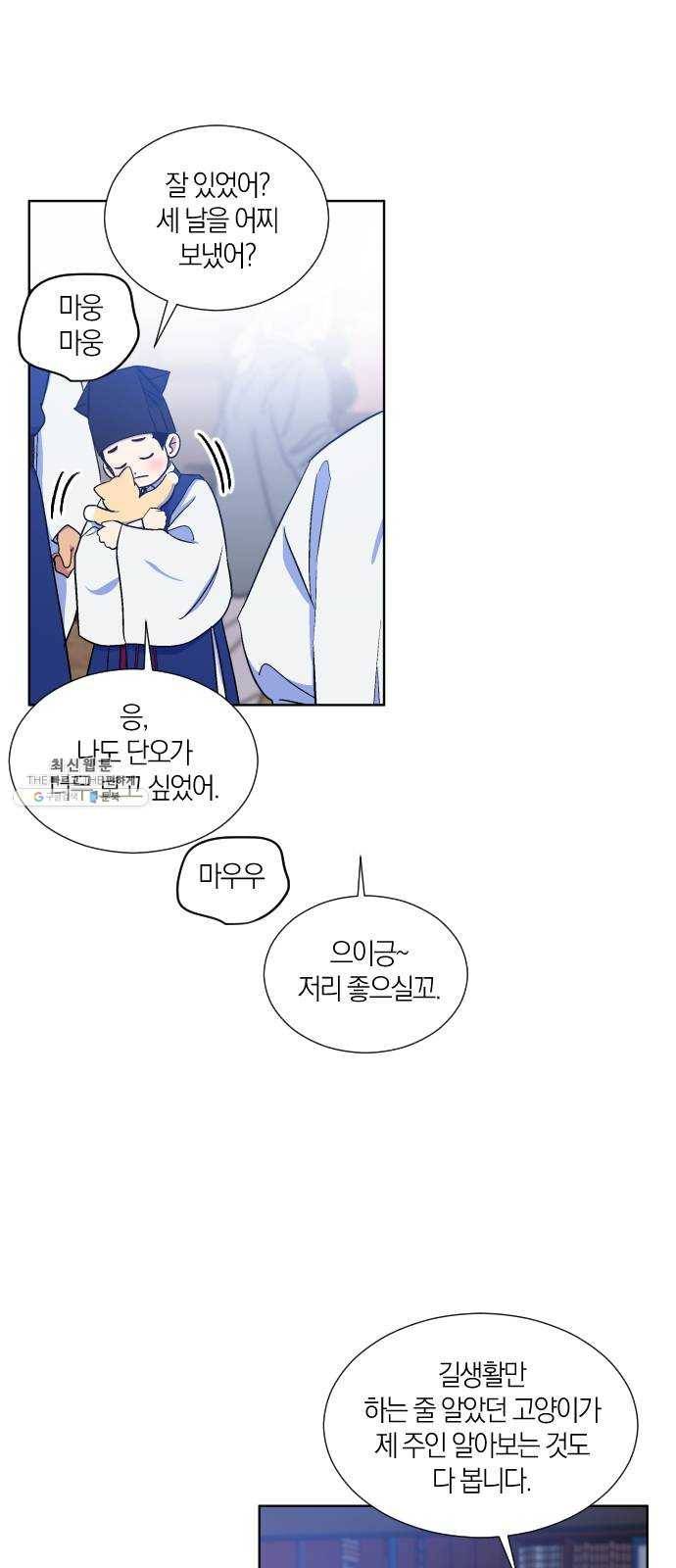 왕세자 입학도 62장 한저녁 뒤풀이 4