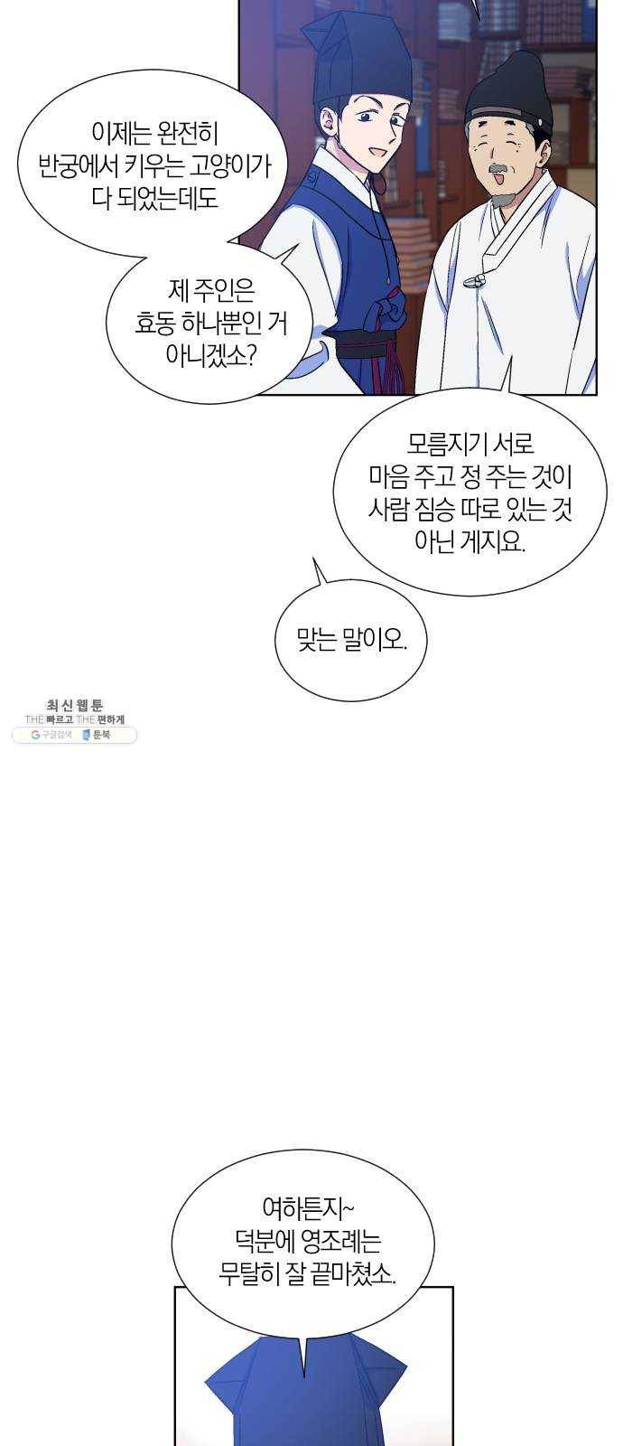 왕세자 입학도 62장 한저녁 뒤풀이 5