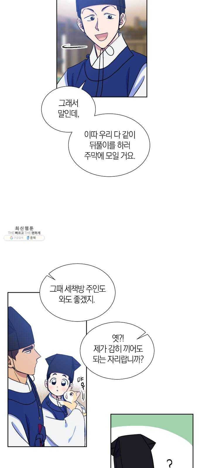 왕세자 입학도 62장 한저녁 뒤풀이 6