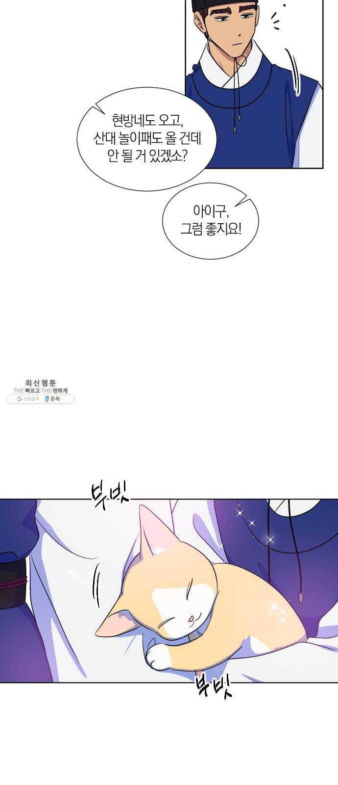 왕세자 입학도 62장 한저녁 뒤풀이 7