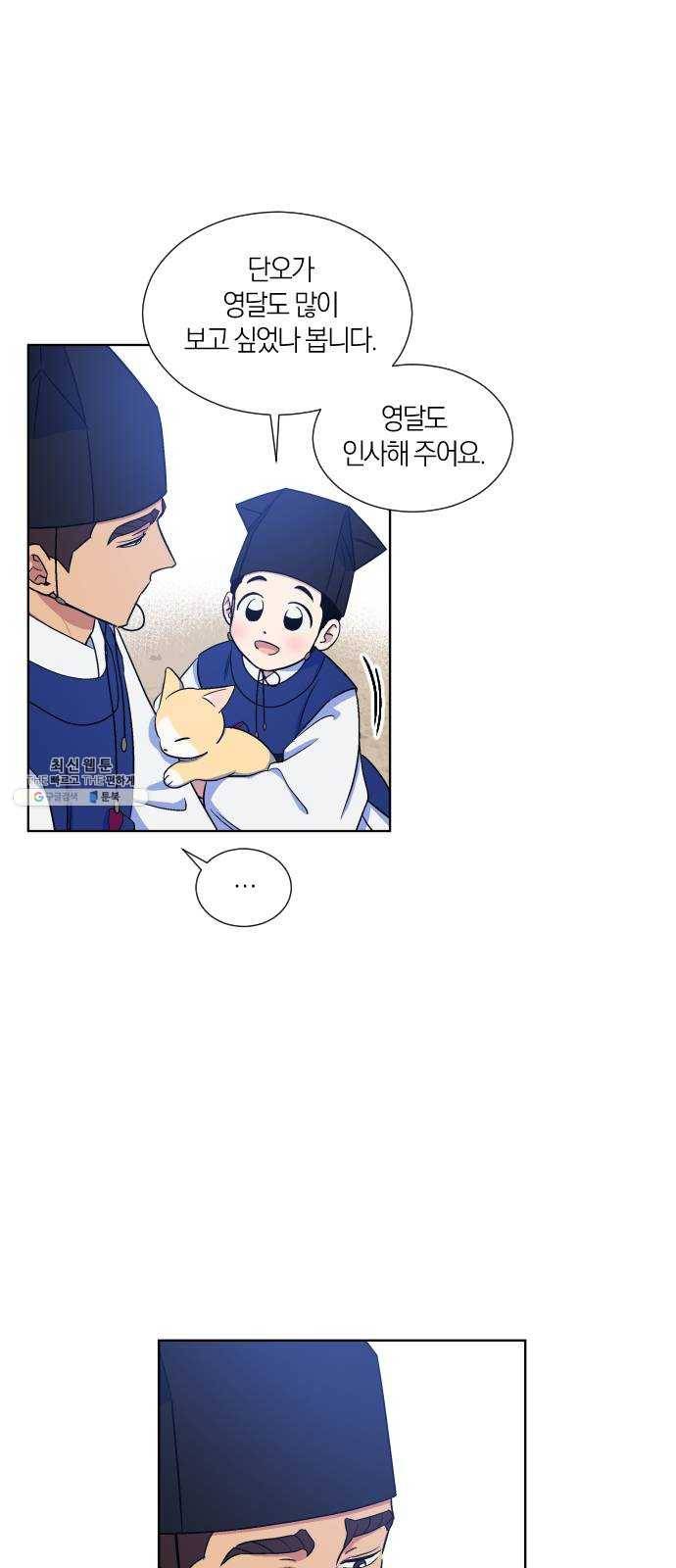 왕세자 입학도 62장 한저녁 뒤풀이 8