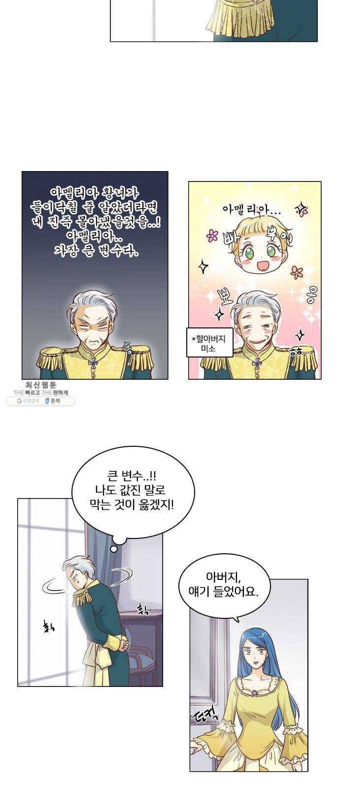 중매쟁이 아가 황녀님 7화 2