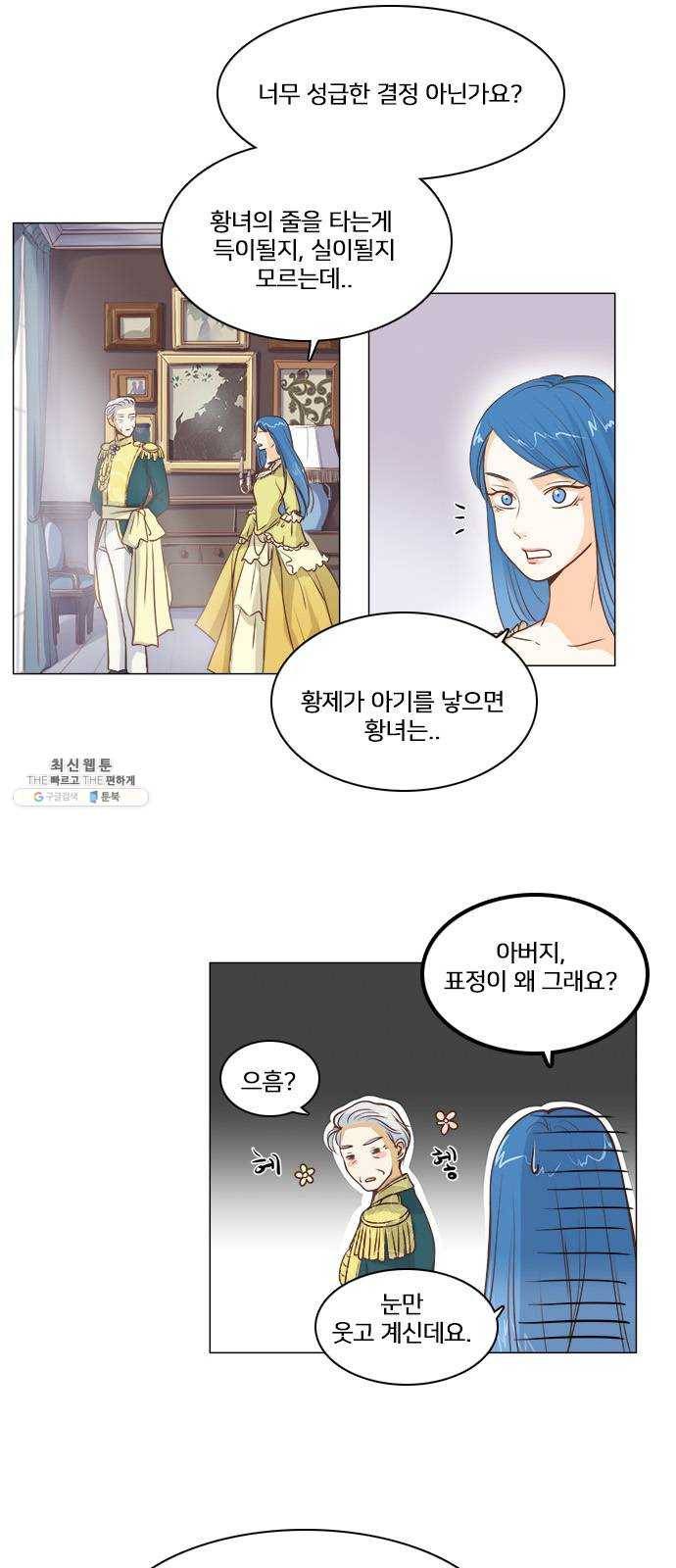 중매쟁이 아가 황녀님 7화 3
