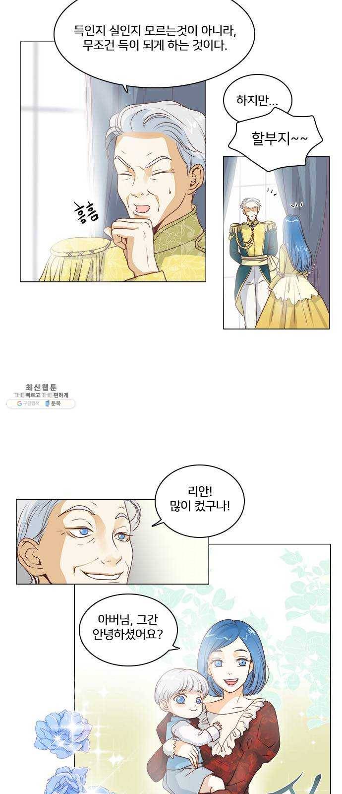 중매쟁이 아가 황녀님 7화 4