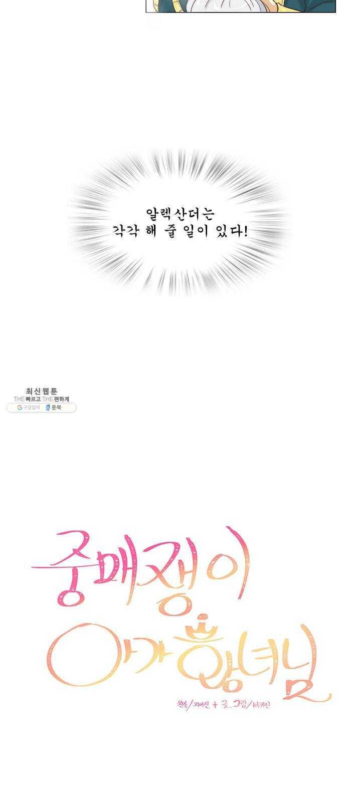 중매쟁이 아가 황녀님 7화 6