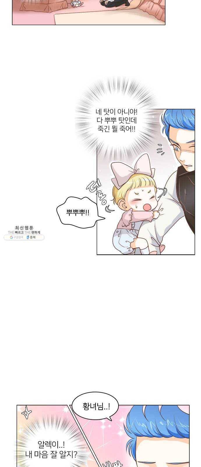 중매쟁이 아가 황녀님 7화 8