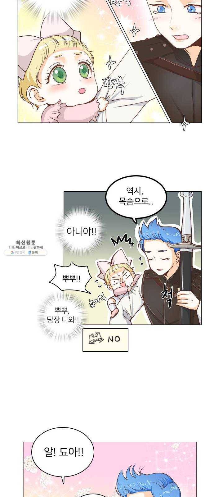 중매쟁이 아가 황녀님 7화 9