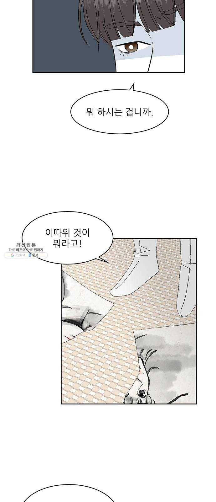 함부로 대해줘 64화 3