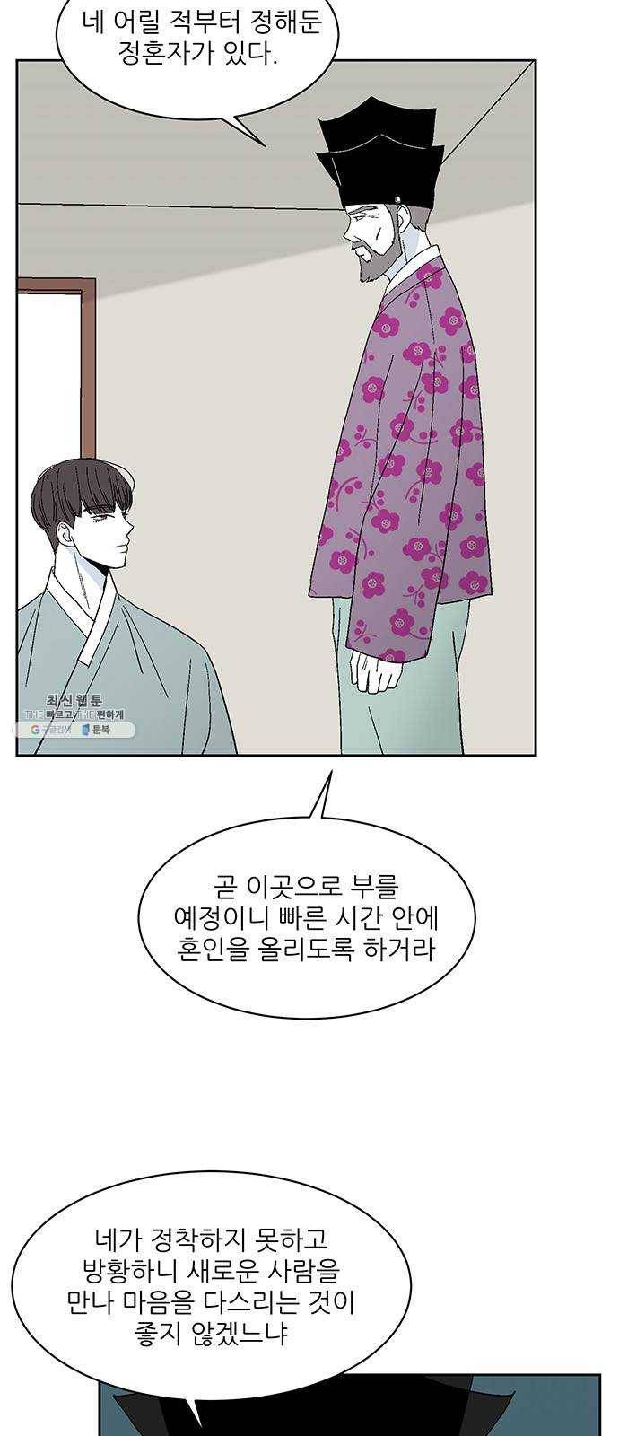 함부로 대해줘 64화 4