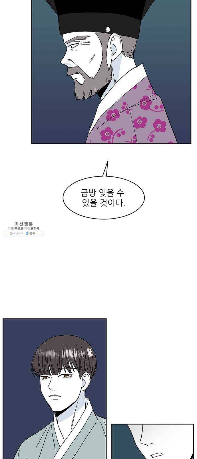 함부로 대해줘 64화 5
